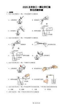 2025北京初三一模化学汇编：常见的酸和碱-答案