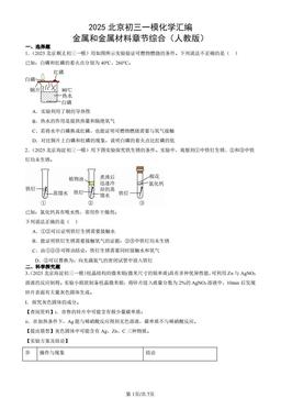 2025北京初三一模化学汇编：金属和金属材料章节综合（人教版）-答案