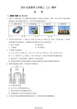 2023北京昌平二中高二（上）期中化学（教师版）-答案