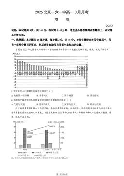2025北京一六一中高一3月月考地理（教师版）-答案