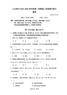 2025北京人大附中高二（上）期中数学-试题
