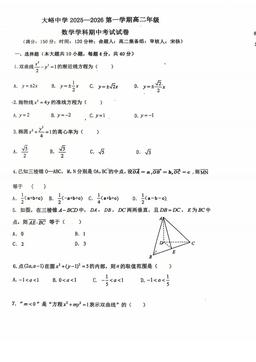 2025北京大峪中学高二（上）期中数学-试题