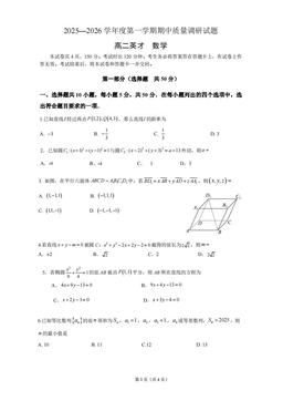 2025北京北京中学高二（上）期中数学（英才）-答案