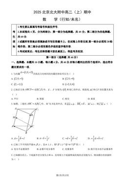 2025北京北大附中高二（上）期中数学（行知未名）（教师版）-答案