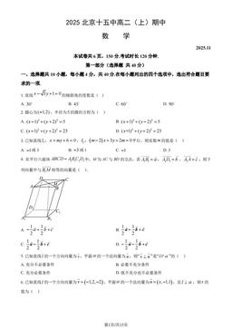 2025北京十五中高二（上）期中数学（教师版）-答案