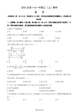 2025北京一六一中高二（上）期中数学（教师版）-答案