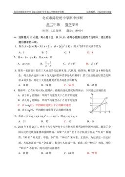 2025北京陈经纶中学高二（下）期中数学-答案