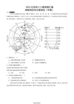 2023北京初二二模地理汇编：南极地区和北极地区（中图）-答案