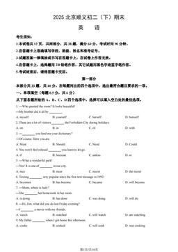 2025北京顺义初二（下）期末英语（教师版）-答案