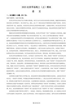 2023北京平谷高二（上）期末语文（教师版）-答案