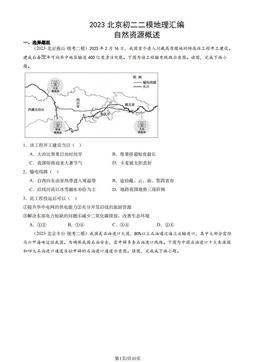 2023北京初二二模地理汇编：自然资源概述-答案