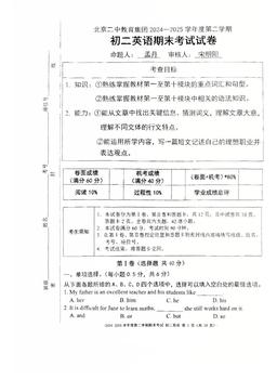 2025北京二中初二（下）期末英语-试题