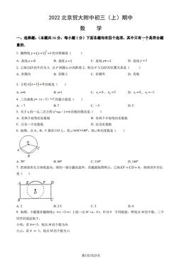 2022北京贸大附中初三（上）期中数学（教师版）-答案