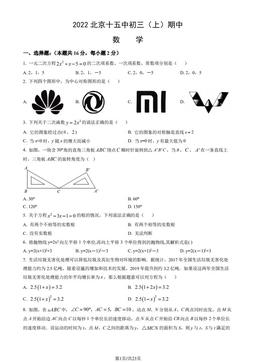 2022北京十五中初三（上）期中数学（教师版）-答案