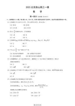 2023北京房山高三一模数学（教师版）-答案