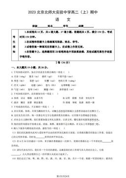 2023北京北师大实验中学高二（上）期中语文（教师版）-答案