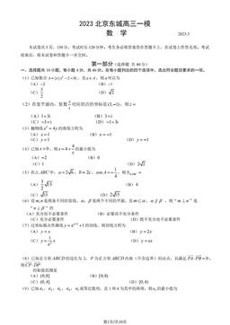2023北京东城高三一模数学（教师版）-答案