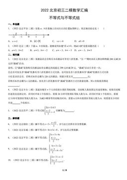 2022北京初三二模数学汇编：不等式与不等式组-答案