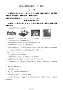 2023北京房山高二（上）期中化学（教师版）-答案