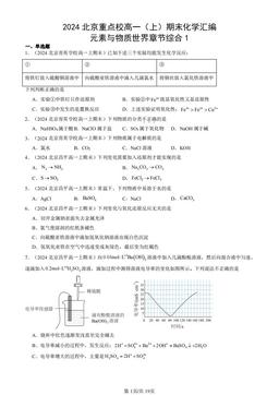 2024北京重点校高一（上）期末化学汇编：元素与物质世界章节综合1-答案