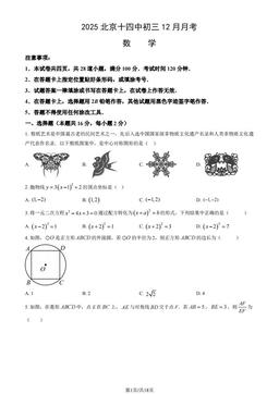 2025北京十四中初三12月月考数学（教师版）-答案