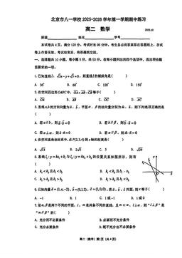 2025北京八一学校高二（上）期中数学-答案