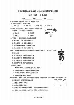 2025北京朝阳外国语学校初三（上）期中物理（教师版）-答案