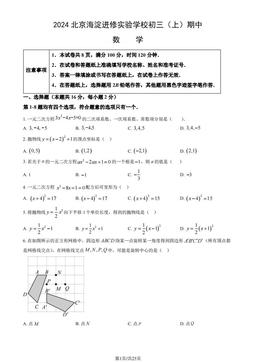 2024北京海淀进修实验学校初三（上）期中数学（教师版）-答案