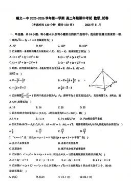 2025北京顺义一中高二（上）期中数学-答案