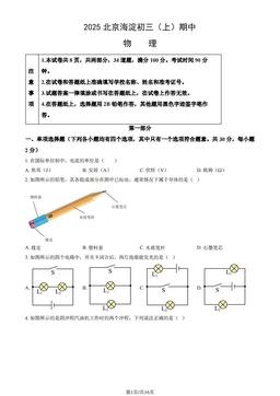 2025北京海淀初三（上）期中物理（教师版）-答案