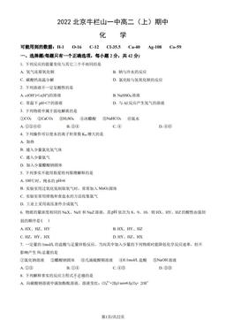 2022北京牛栏山一中高二（上）期中化学（教师版）-答案