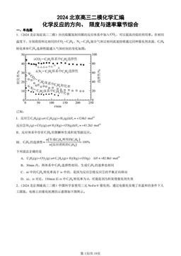 2024北京高三二模化学汇编：化学反应的方向、 限度与速率章节综合-答案