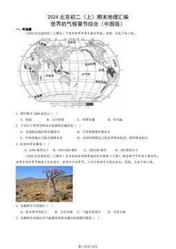 2024北京初二（上）期末地理汇编：世界的气候章节综合（中图版）-答案