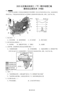 2023北京重点校初二（下）期中地理汇编：撒哈拉以南非洲（中图）-答案