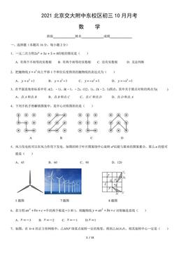 2021北京交大附中东校区初三10月月考数学（教师版）-答案