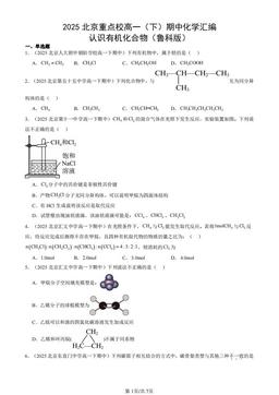 2025北京重点校高一（下）期中化学汇编：认识有机化合物（鲁科版）-答案