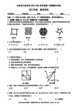 2025北京三帆中学初二（上）期中数学-试题