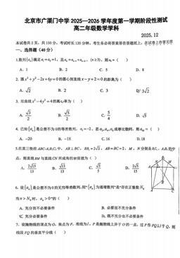 2025北京广渠门中学高二12月月考数学-试题