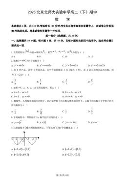 2025北京北师大实验中学高二（下）期中数学（教师版）-答案