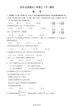 2025北京顺义一中高二（下）期中数学（教师版）-答案
