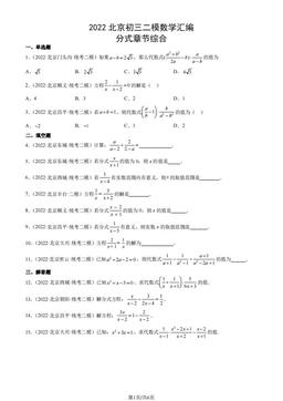 2022北京初三二模数学汇编：分式章节综合-答案