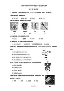 2025北京仁和中学初三（上）期中物理（教师版）-答案
