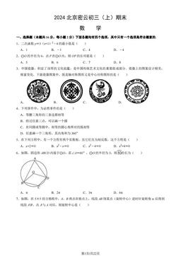 2024北京密云初三（上）期末数学（教师版）-答案