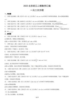 2022北京初三二模数学汇编：一元二次方程-答案