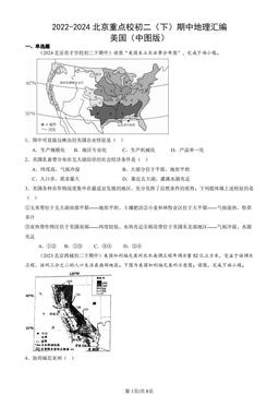 2022-2024北京重点校初二（下）期中地理汇编：美国（中图版）-答案