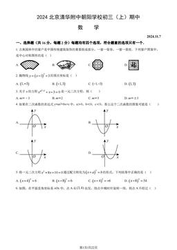 2024北京清华附中朝阳学校初三（上）期中数学（教师版）-答案