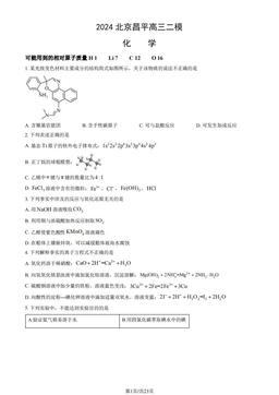 2024北京昌平高三二模化学（教师版）-答案