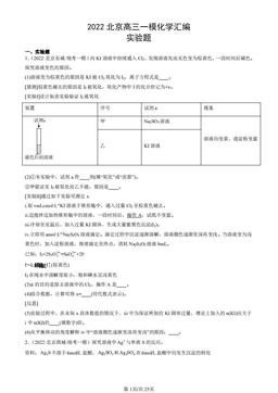 2022北京高三一模化学汇编：�实验题-答案