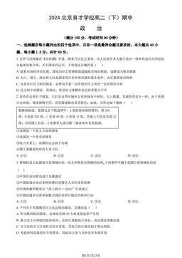 2024北京育才学校高二（下）期中政治（教师版）-答案
