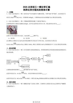 2025北京初三一模化学汇编：利用化学方程式的简单计算-答案